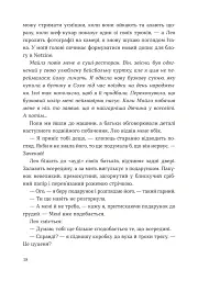 Джейн продовжує мріяти - Брітні Майзер - мініатюра 8