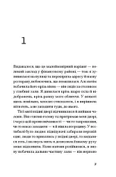 Прослуховування - Кеті Кітамура - мініатюра 3