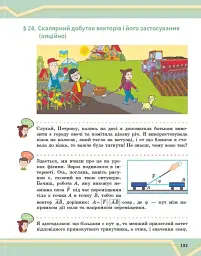 Математика. Підручник інтегрованого курсу для 8 класу у 2-х частинах. Частина 2 - Олександр Школьний - мініатюра 12