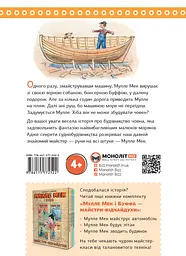 Мулле Мек будує човен - мініатюра 2