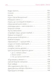 Лариса Дубас. Поезії - Лариса Дубас - мініатюра 5