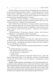 Арсен Люпен. 813 - мініатюра 7