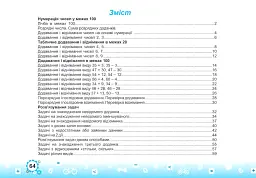Тренажер з математики 2 клас. У двох частинах. Частина 1 - Мирослава Козак - мініатюра 3
