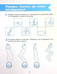 Готуємо руку до письма. Робочий зошит. 5-6 років - мініатюра 11