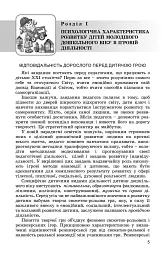 Ігрова діяльність дошкільника. Книжка вихователя. Молодший дошкільний вік - мініатюра 2