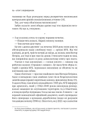 Агент з ведмедиком. Шпигунські ігри Віктора Петрова (Домонтовича) - мініатюра 15