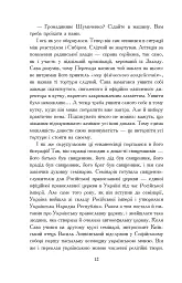 Молитва за Україну - мініатюра 11