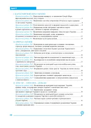 Географія. 8 клас. Практикум (до Запотоцького С. П. та ін.) - Микола Пугач - мініатюра 8