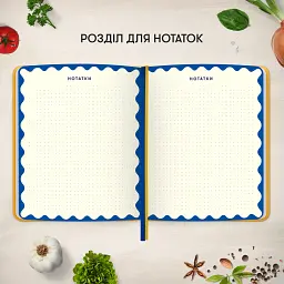 Кулінарний блокнот «Для твоїх рецептів» помаранчевий - мініатюра 10