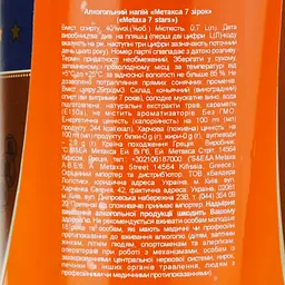 Набір Алкогольний напій Metaxa 7 зірок 38% 0.7 л + келих в подарунковій коробці - мініатюра 7