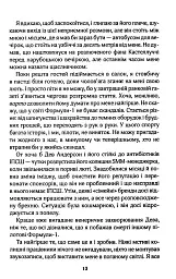 Покатаймося. Вимкни світло. Книга 2 - Сімона Солтані - мініатюра 7