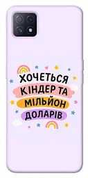 Чохол Demsky Хочу кіндер для Oppo A72 5G/A73 5G