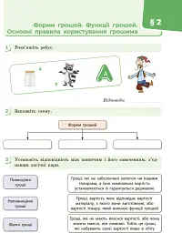 Підприємництво і фінансова грамотність. 8 клас. Робочий зошит (до підручника О. Пластуна, С. Панченка, В. Оверко) - мініатюра 5