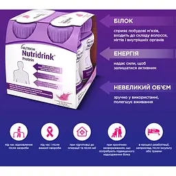 Набір ентеральне харчування Nutricia Nutridrink Protein Berries flavour зі смаком лісових плодів 4 шт. x 125 мл - мініатюра 6
