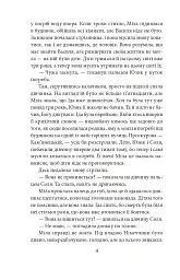 Полювання на чудовисько - Ольга Саліпа - мініатюра 4