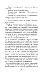 Із зоряних щоденників Ійона Тихого. Цикл - Станіслав Лем - мініатюра 14