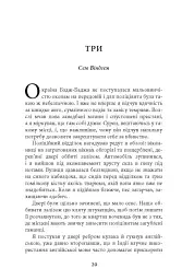 Тіні людей. Сем Віндгем. Книга 5 - мініатюра 14