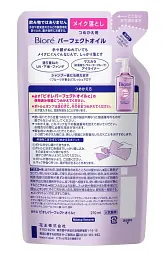 Японська олія для демакіяжу Biore Perfect Oil (поповнення), 210 мл - мініатюра 3