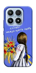 Чохол Demsky Сміливі завжди щастя мають для Xiaomi 17 Pro