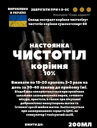 Настоянка на корінні чистотілу 200 мл - мініатюра 3