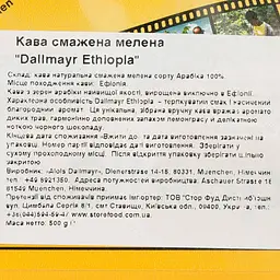 Кава мелена Dallmayr Ethiopia 500 г (923322) - мініатюра 5