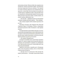 Книга Бабуся вмирати не любила - Павло "Паштет" Белянський Vivat (9786171703230) - мініатюра 7