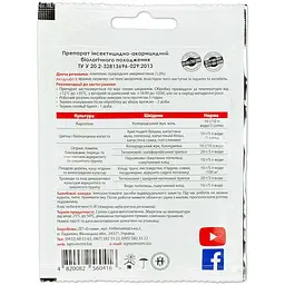 Біоінсектицид актарофіт К Еnzim-Агро 10 г - мініатюра 2