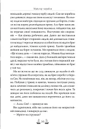 Майстер корабля - Юрій Яновський - мініатюра 9