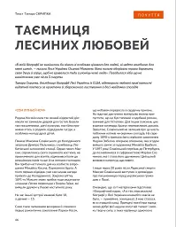 Локальна історія №1/2025. Леся Українка - мініатюра 10