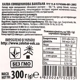 Халва соняшникова Золотий Вік Ванільна 350 г (719533) - мініатюра 3