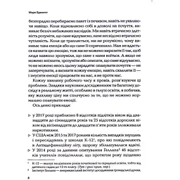 Дозвіл на почуття. Відкрийте силу емоцій, щоб підкорити нові вершини - Марк Брекетт - мініатюра 5