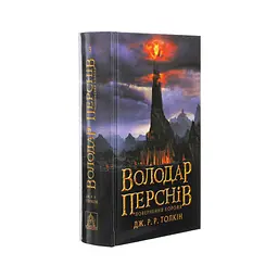 Володар перснів. Частина третя. Повернення короля - Джон Р. Р. Толкін Астролябія (9786176642091) - мініатюра 3