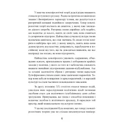 Популярна конспірологія - Пітер Найт - мініатюра 3