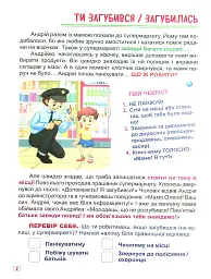 Що робити, якщо... Безпека на вулиці - мініатюра 5