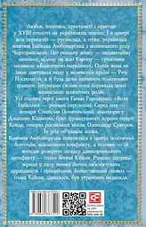 Воля Ізабелли - мініатюра 2