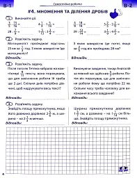 Математика 6 клас. Самостійні та контрольні роботи - мініатюра 7