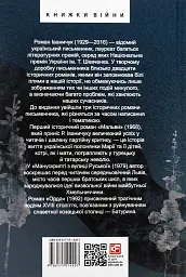 Манускрипт з вулиці Руської. Мальви. Орда - Роман Іваничук - мініатюра 18