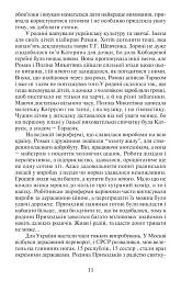 Повертайтесь, журавлі, додому - Ніна Фіалко - мініатюра 10