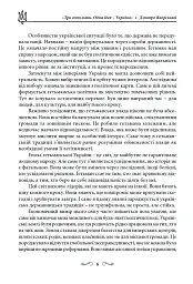 Три гетьмани. Одна ідея – Україна - Дмитро Яворський - мініатюра 6