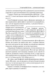 Історія та історіографія у традиційному Китаї (XIII ст. до н. е. — поч. XX ст. н. е.) - Роман Москаль - мініатюра 12