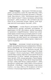 Етика культурної спадщини - Константін Сандіс - мініатюра 4