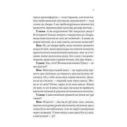 Книга Про секс та інші запитання, які цікавлять підлітків. З життя одного фікуса - Анастасія Забела Vivat (9786171703544) - мініатюра 8
