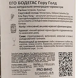 Вино Ego Bodegas Goru Gold DOP Jumilla, червоне, сухе, 0,75 л - мініатюра 3