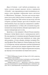 Щоденники. Том 1 - мініатюра 9