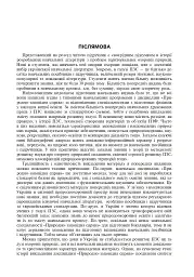 Природно-заповідна справа. Підручник - мініатюра 20