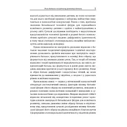 Роль батька в психічному розвитку дитини - А. Дем'яненко - мініатюра 6