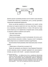 Ярмарка злив - Ю Йонґван - мініатюра 4