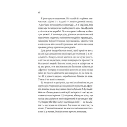 Життєве сафарі - Джон П. Стрелекі Vivat (9786171708679) - мініатюра 4
