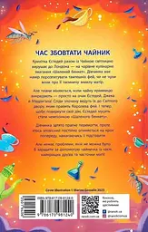 Крихітка Єстедей і чайник хаосу - мініатюра 2