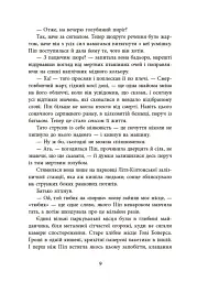 Ні жива ні мертва - Голлі Джексон - мініатюра 4
